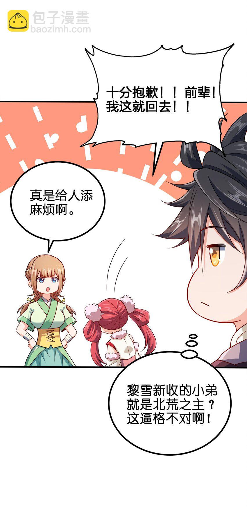 112 北荒之主-第112话