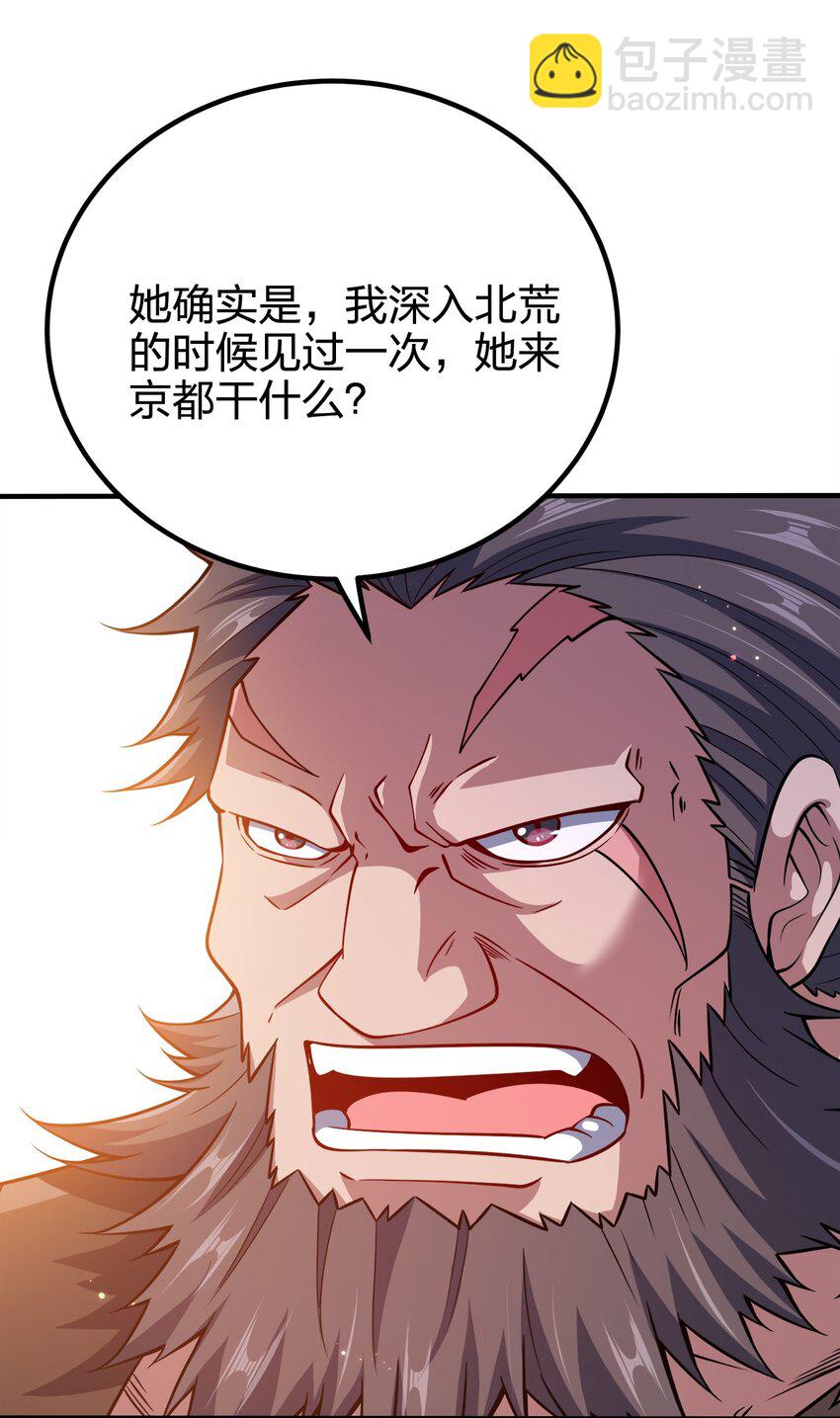 112 北荒之主-第112话