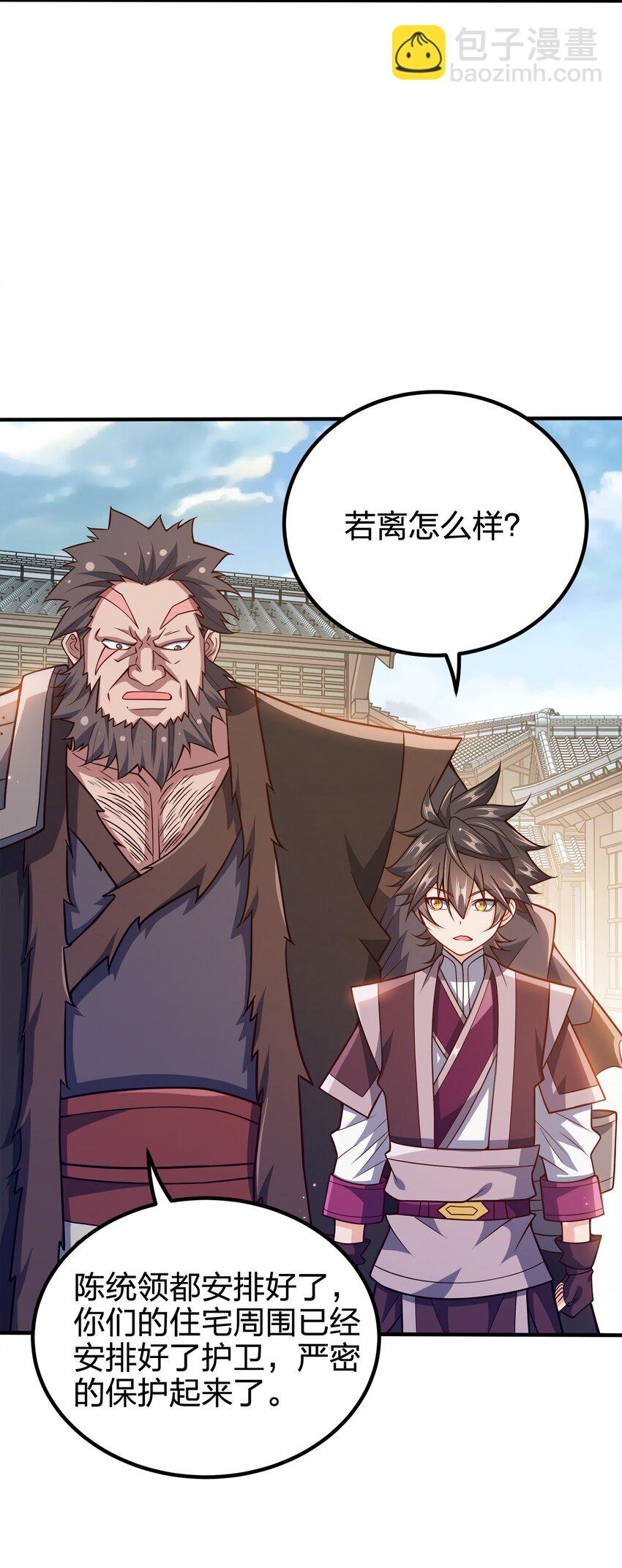 112 北荒之主-第112话