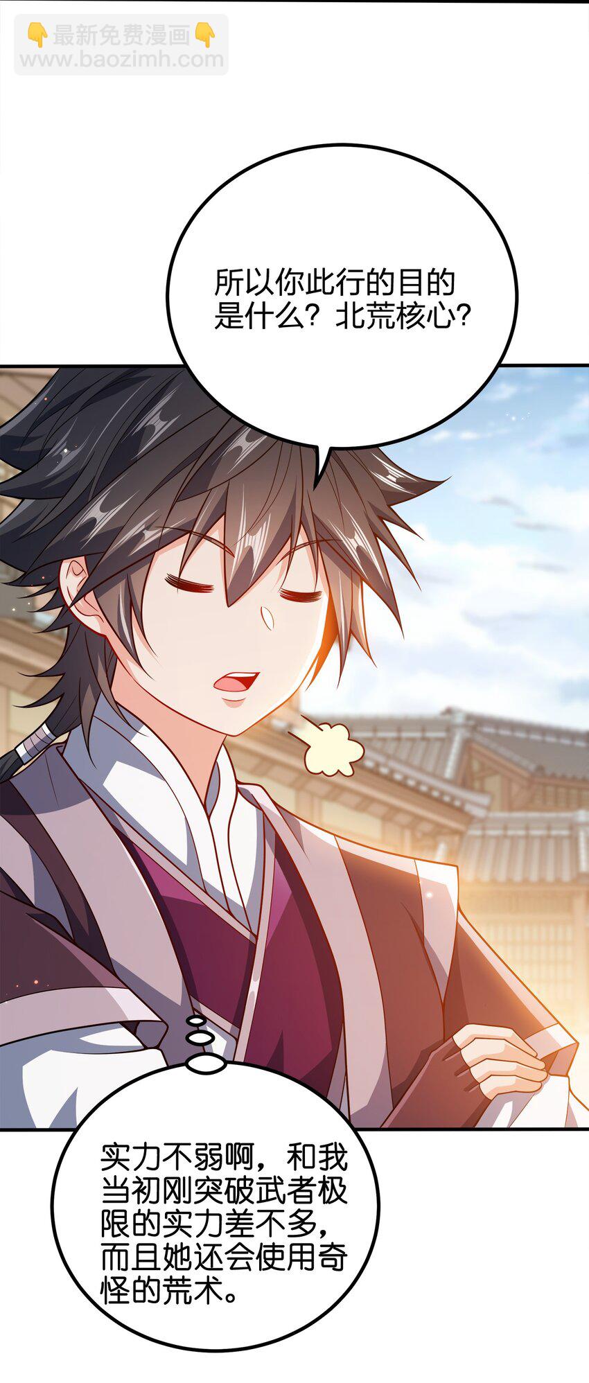 112 北荒之主-第112话