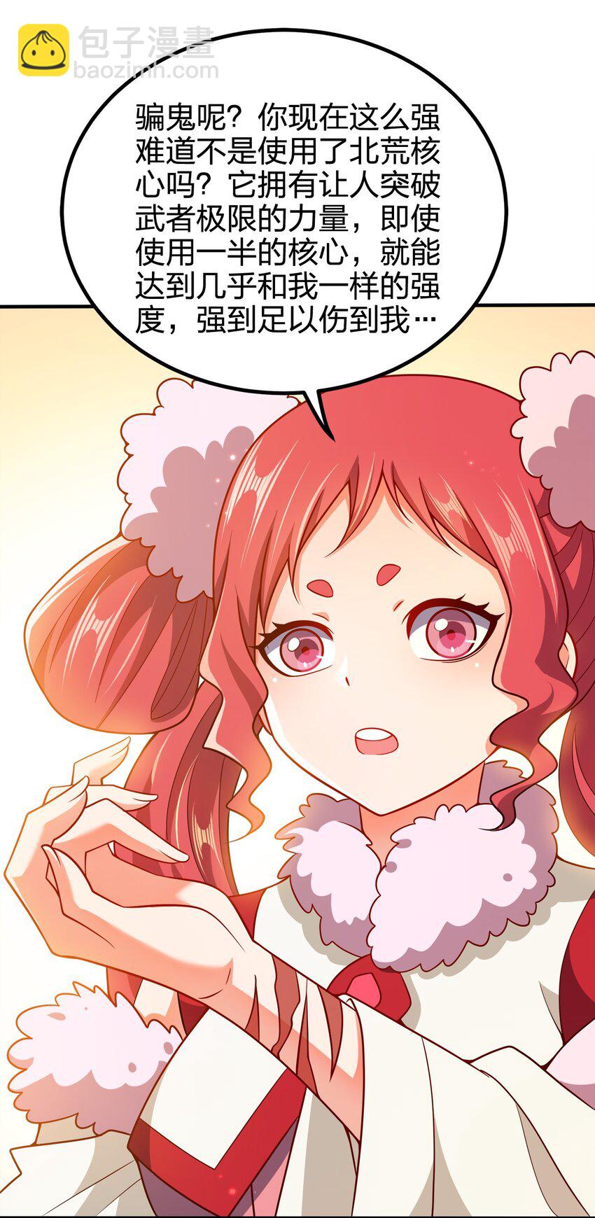 112 北荒之主-第112话