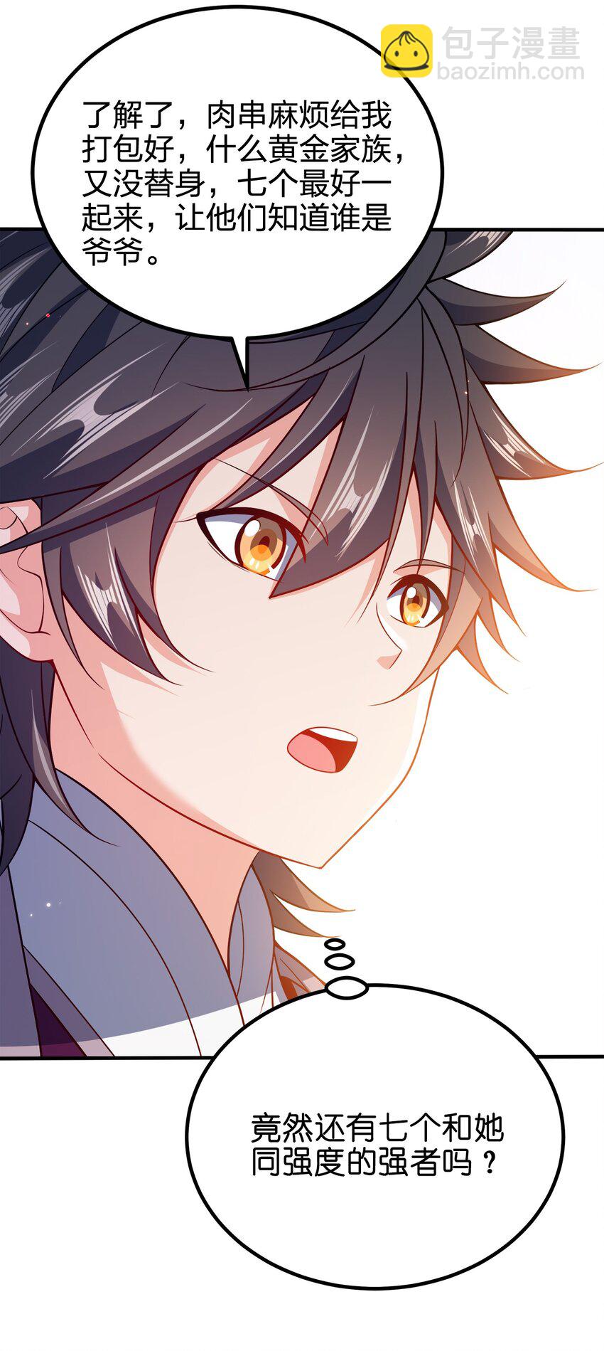 112 北荒之主-第112话