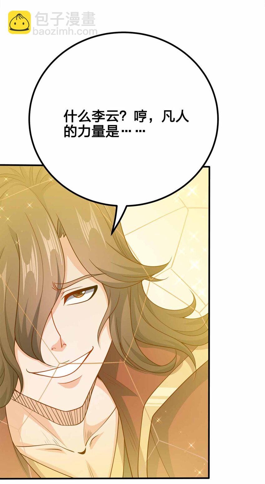 118 谁是李云-第118话