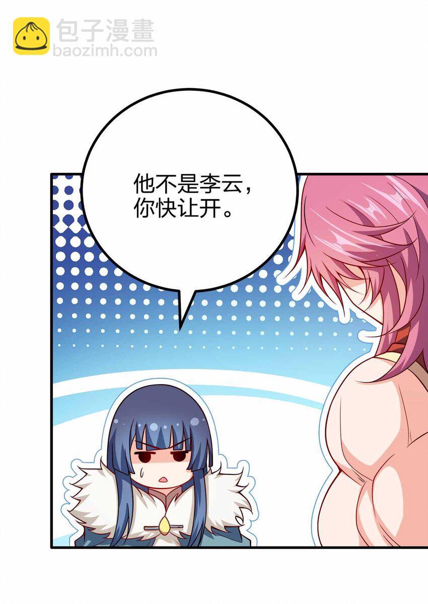 118 谁是李云-第118话