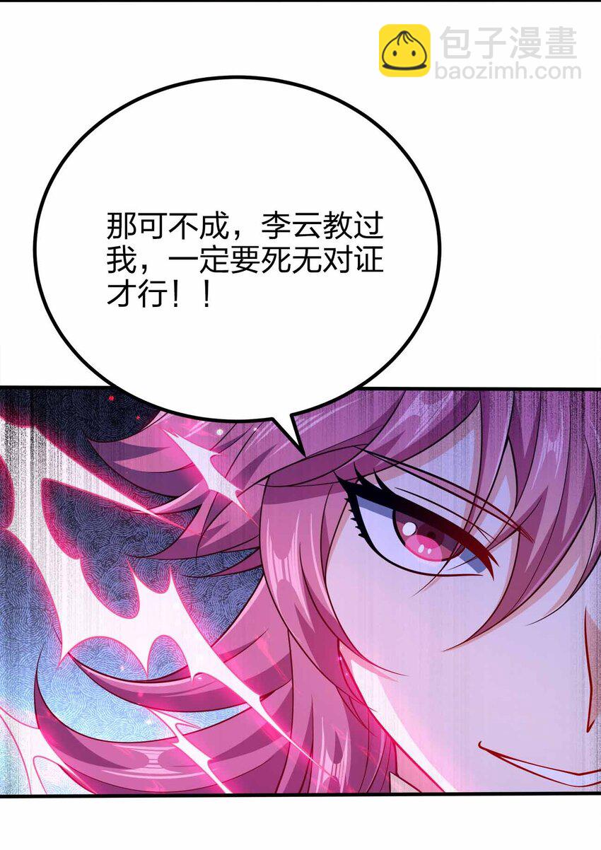 我家娘子竟然是女帝？ - 118 誰是李雲 - 3