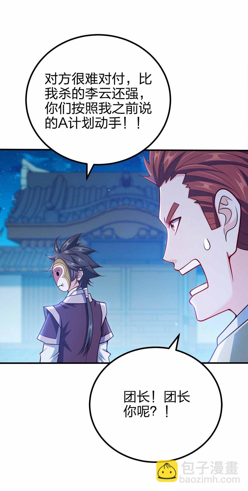 122 不要停下来啊-第122话