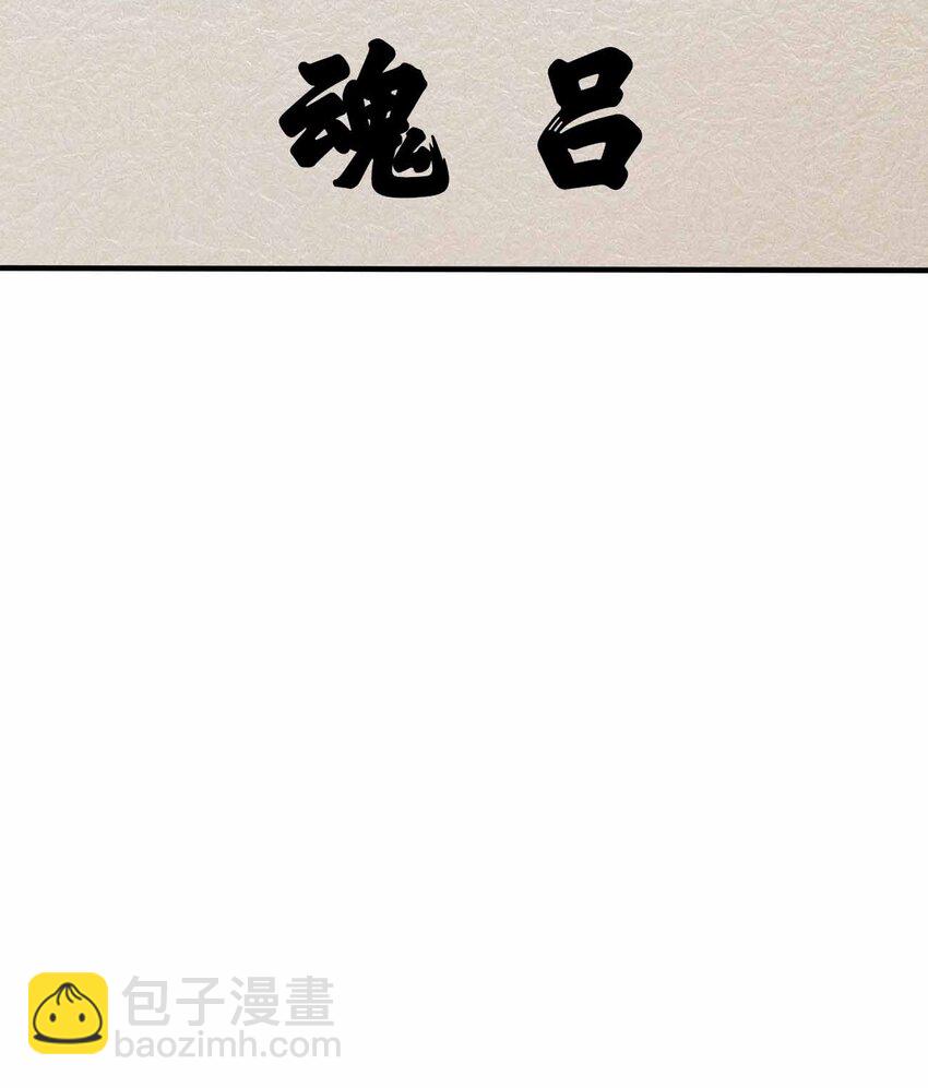 130 吕魂-第130话