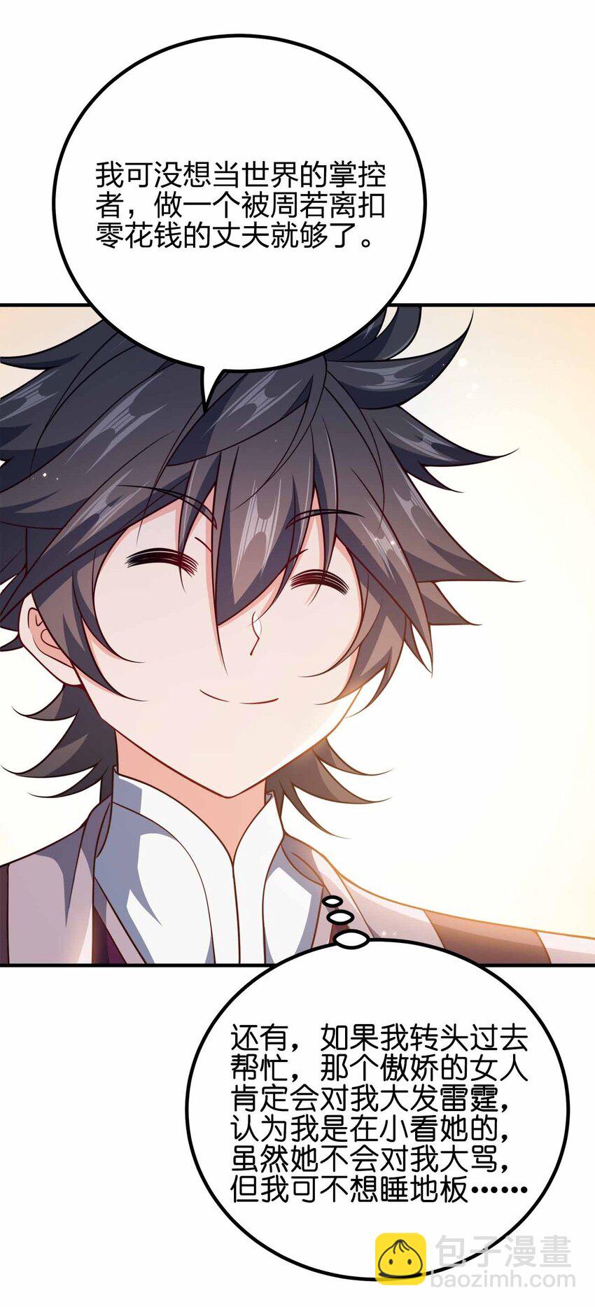 160 不想睡地板-第160话