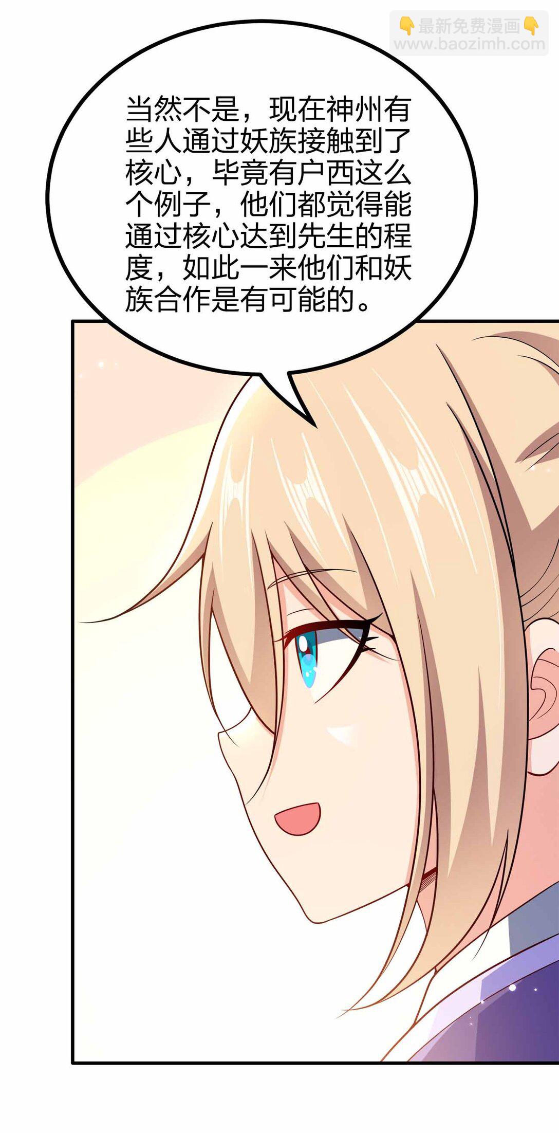 164 拒绝打扰夜生活-第164话