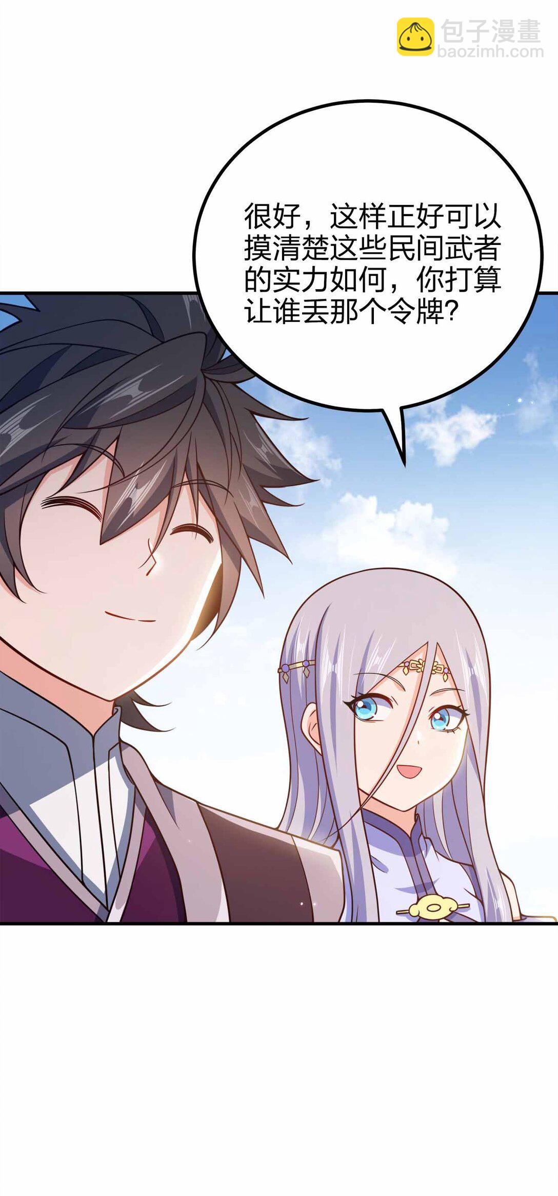 164 拒绝打扰夜生活-第164话