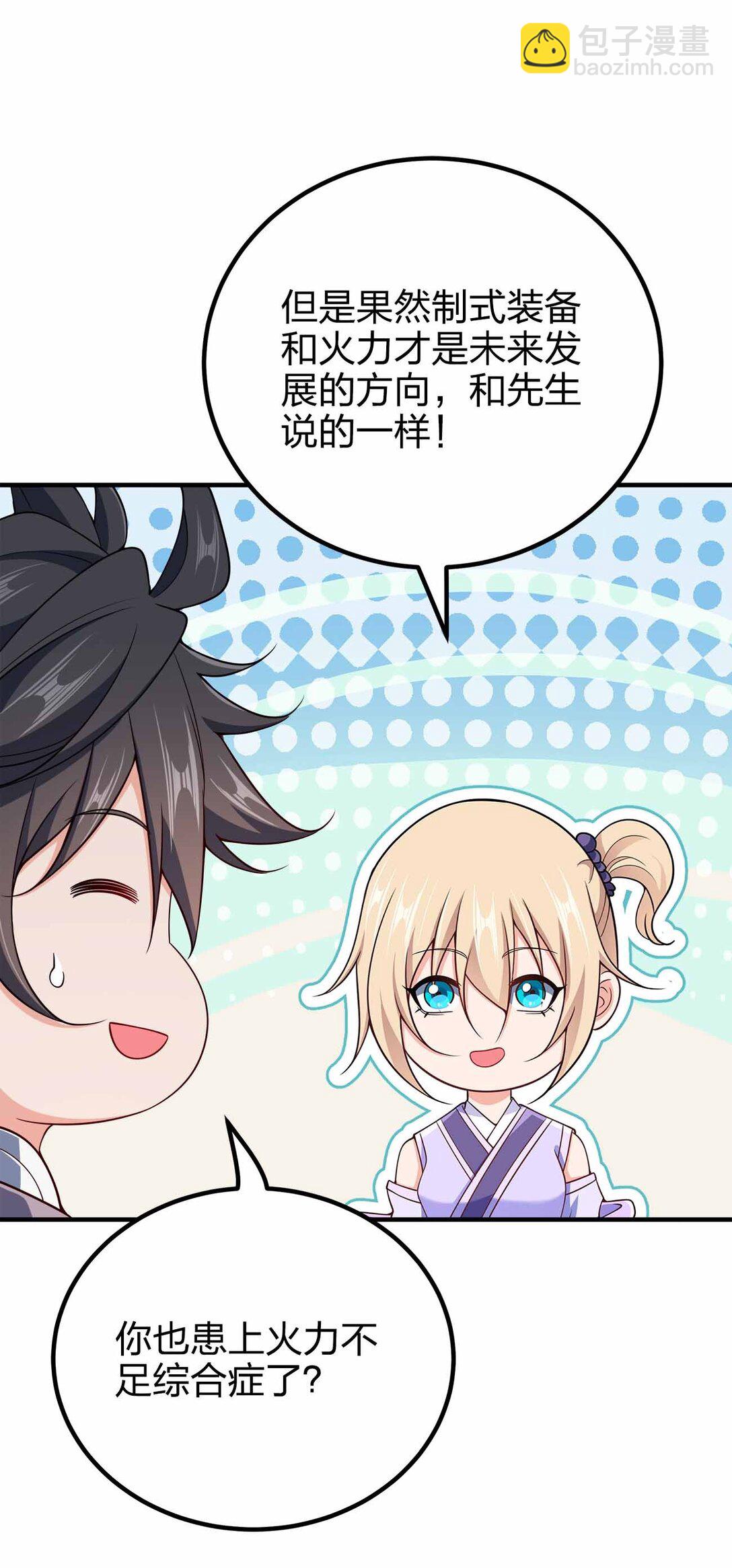 164 拒绝打扰夜生活-第164话