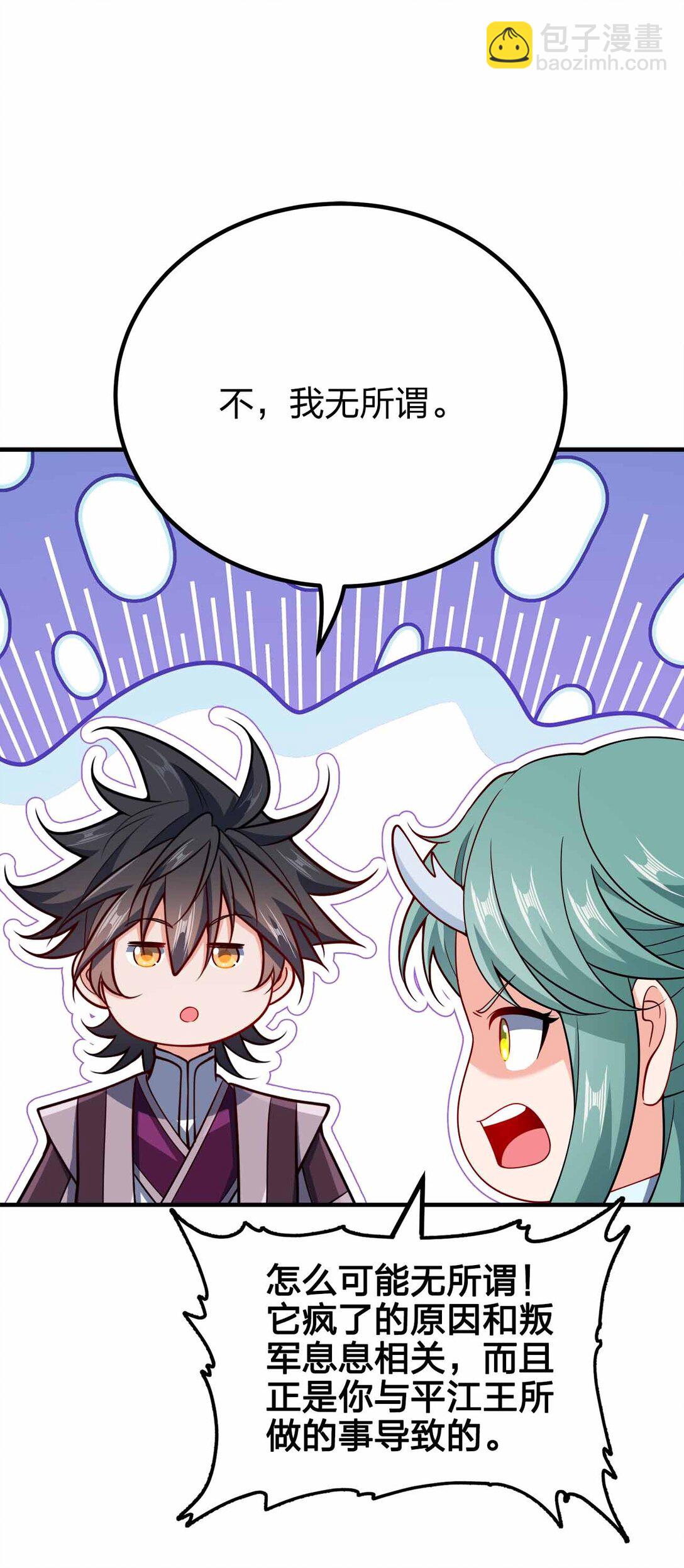 168 你以为我是谁-第168话