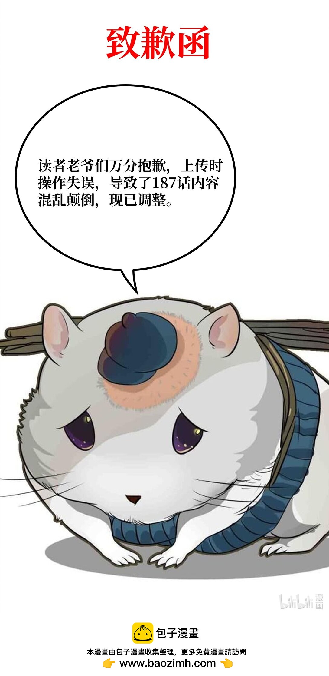 187.5 致歉-第188话