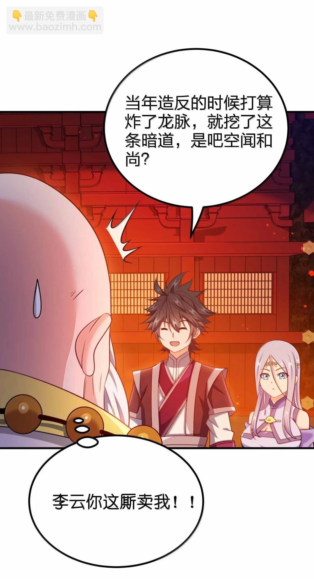 194 别信他的鬼话-第196话