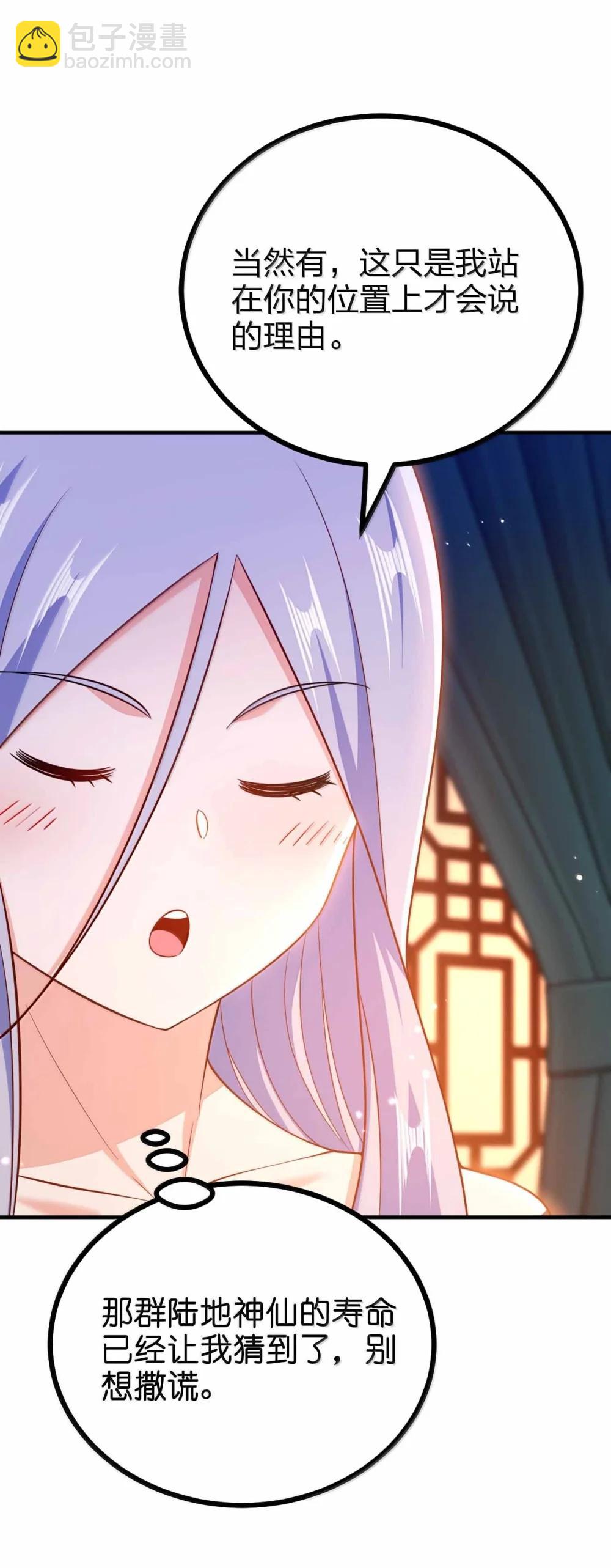 194 别信他的鬼话-第196话