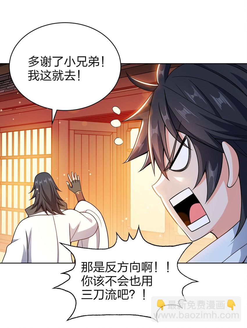 024 路痴的直觉(1/2)-第24话