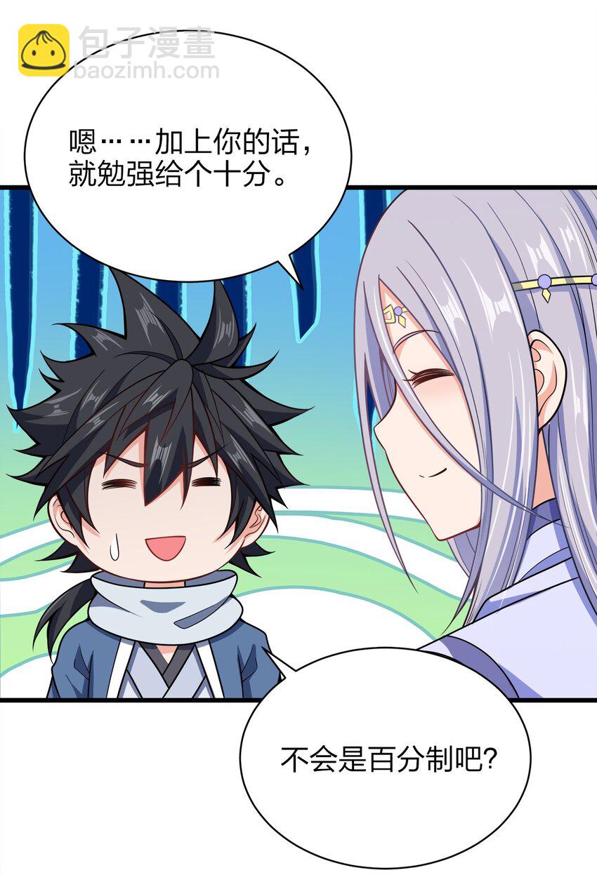 026 当然是五分制~-第26话