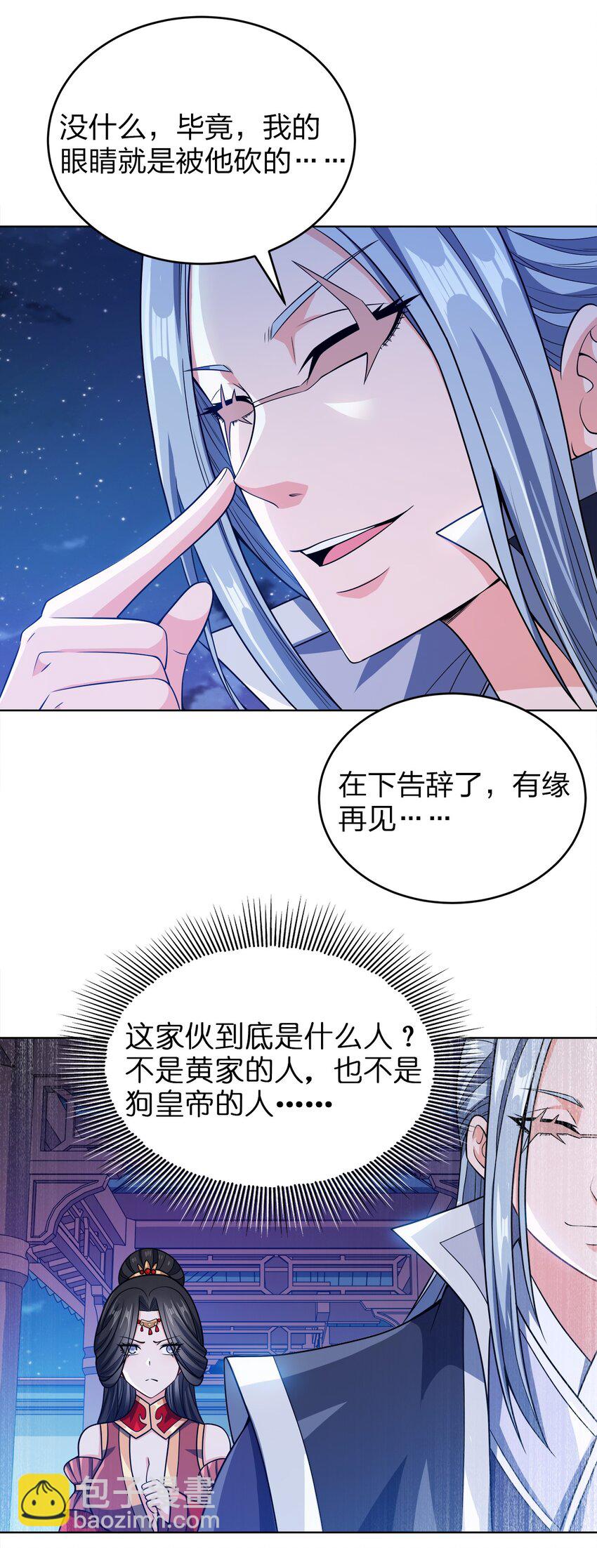 028 瞎子与叛军-第28话