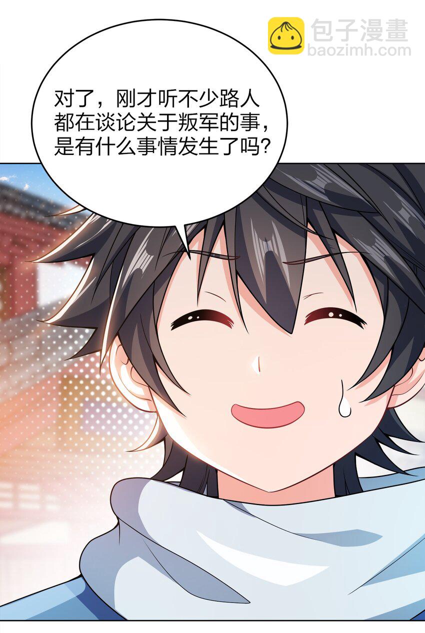 028 瞎子与叛军-第28话