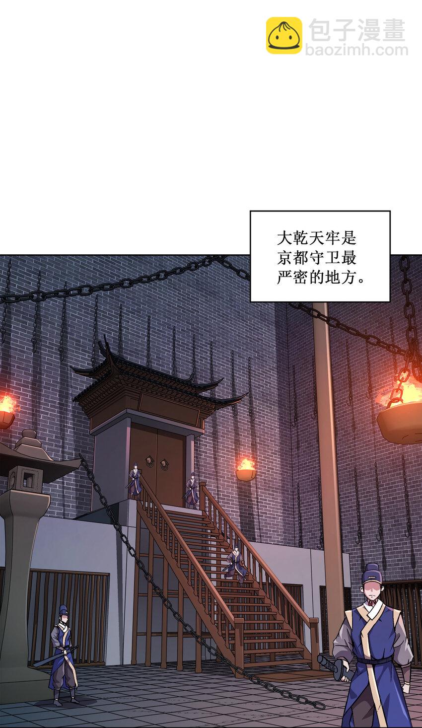 004 夜探大乾天牢！-第4话