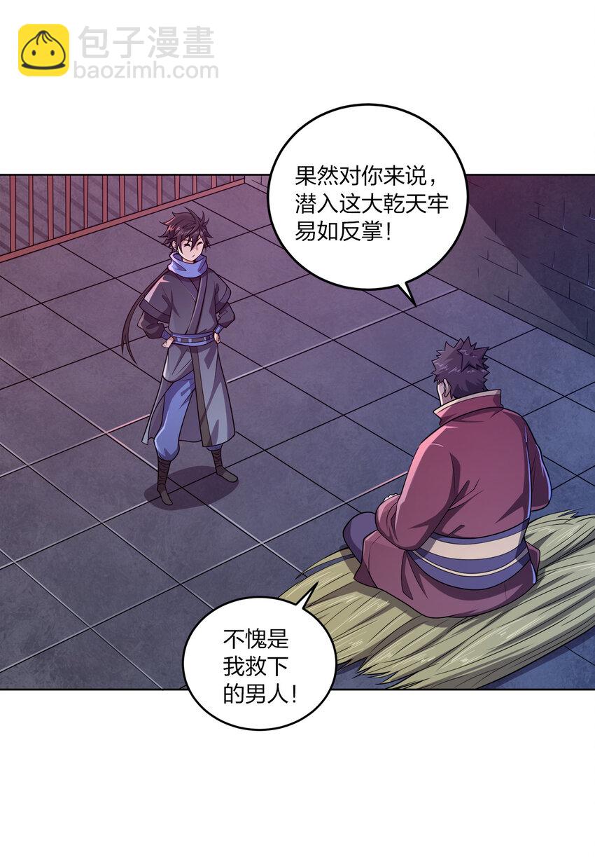 004 夜探大乾天牢！-第4话