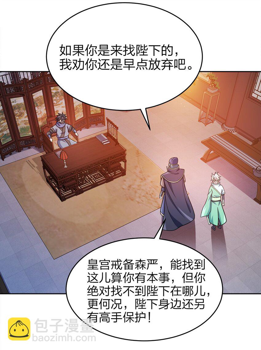 042 夜访皇宫(1/2)-第42话