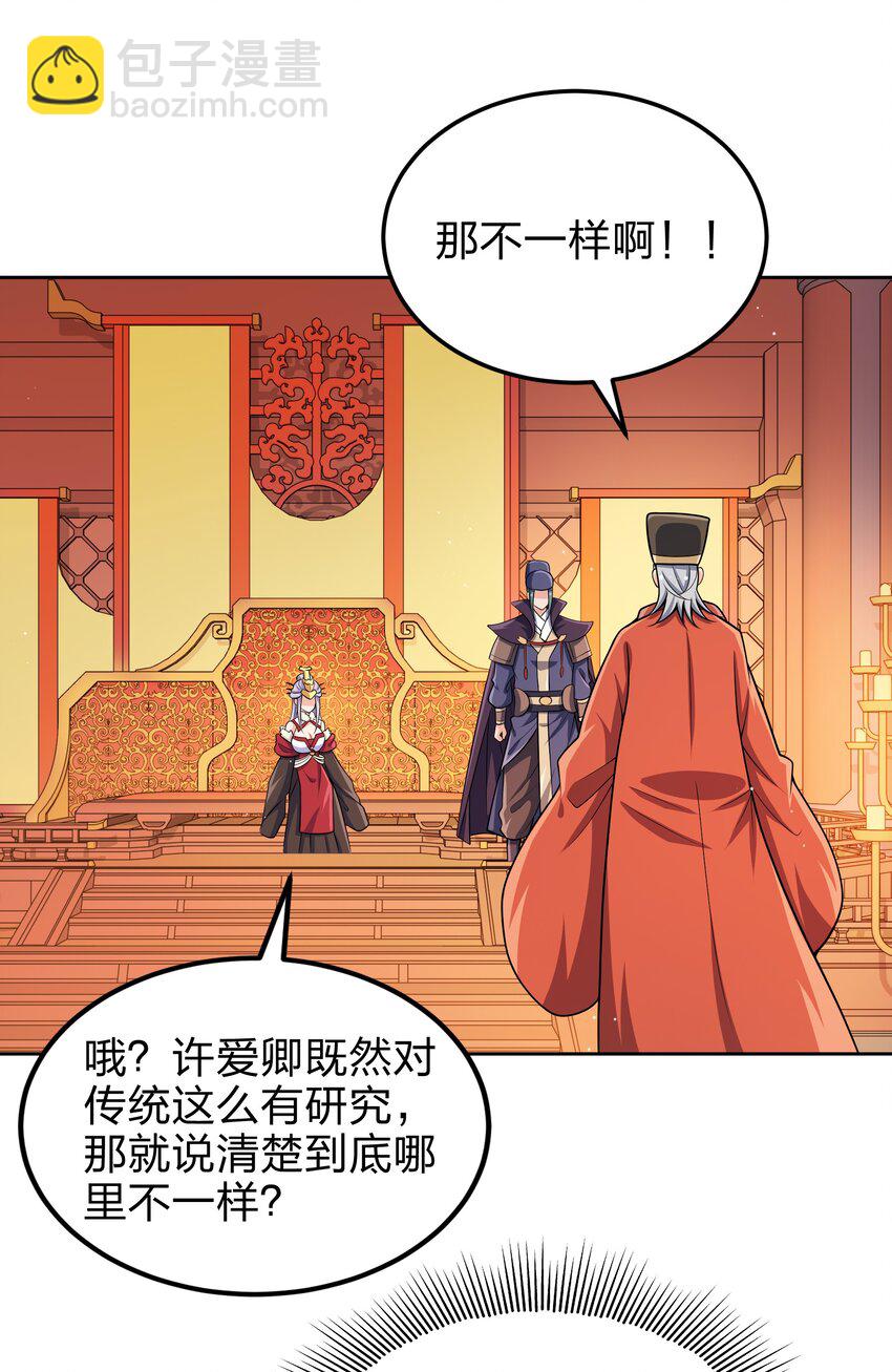 062 朝堂之上-第62话