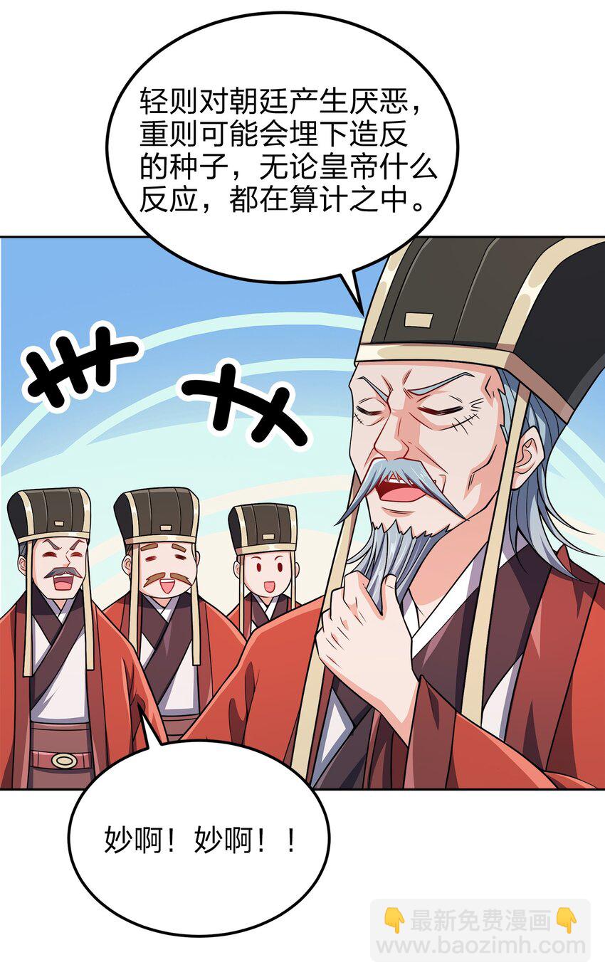 062 朝堂之上-第62话