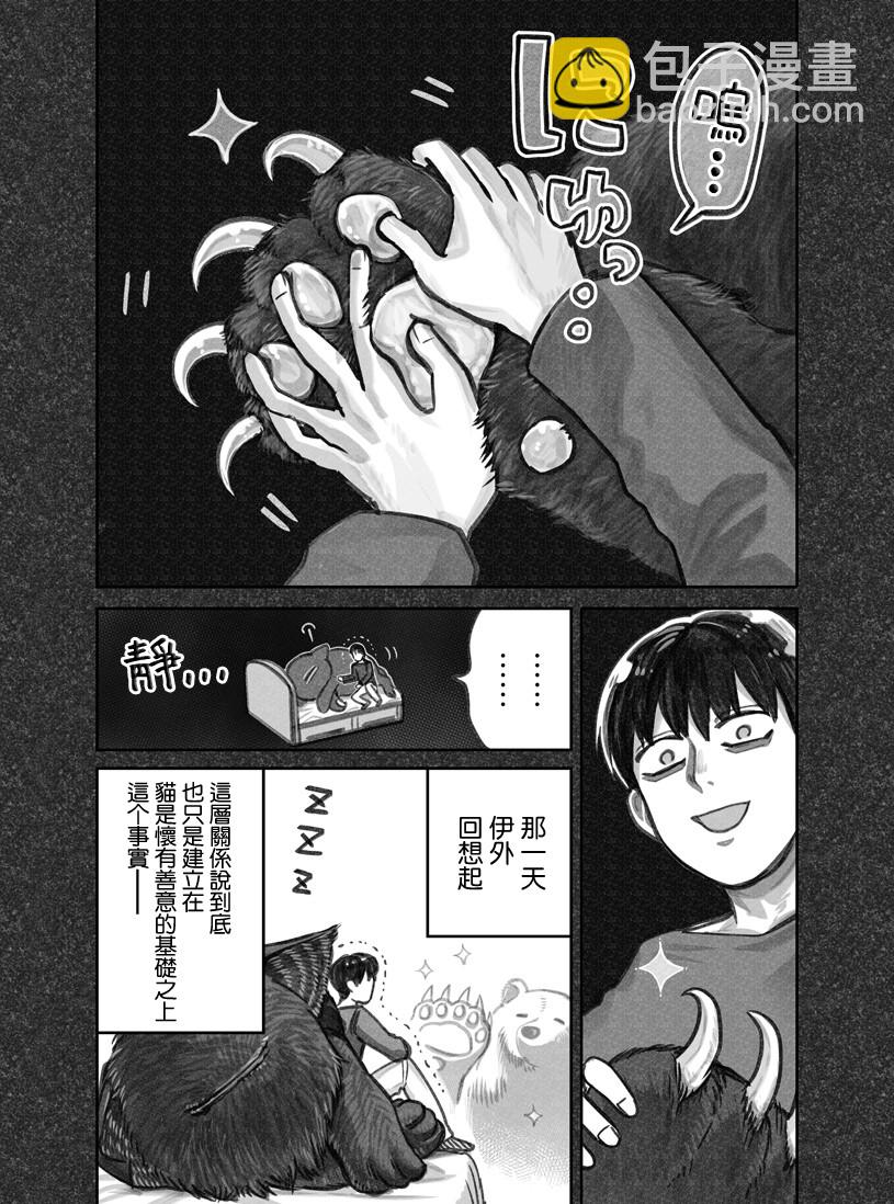 我撿了一隻貓 - 第02話 - 1