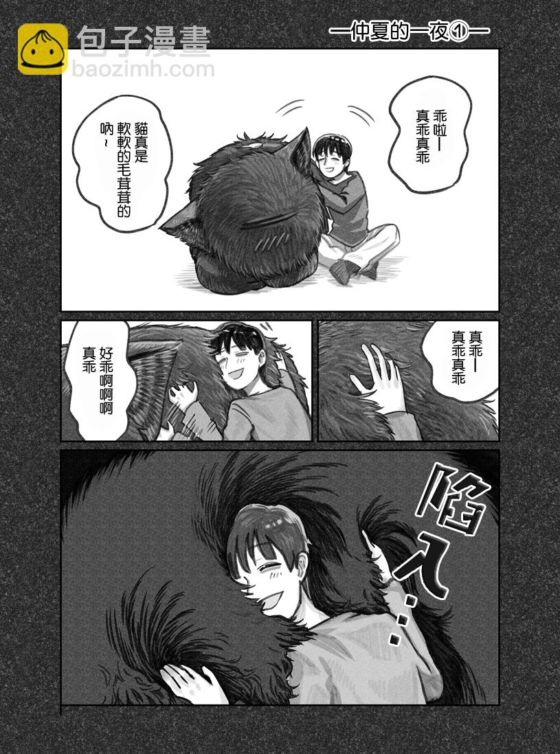 我撿了一隻貓 - 第02話 - 2