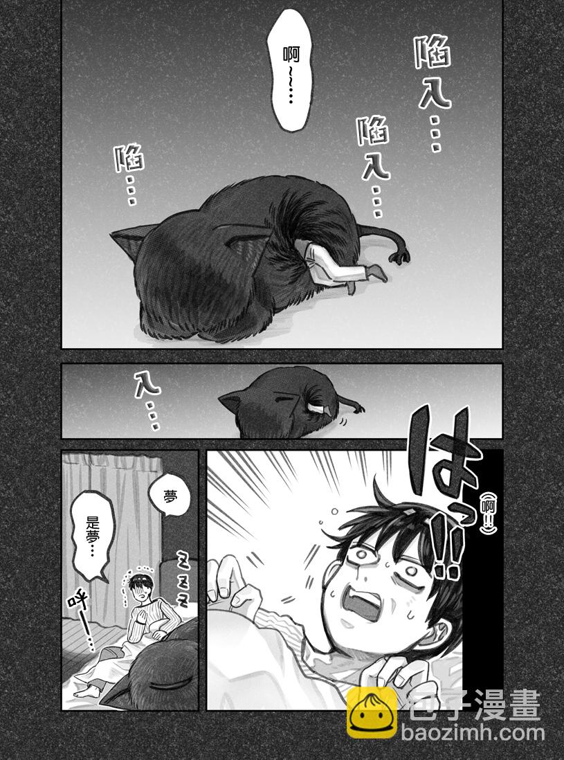 我撿了一隻貓 - 第02話 - 1