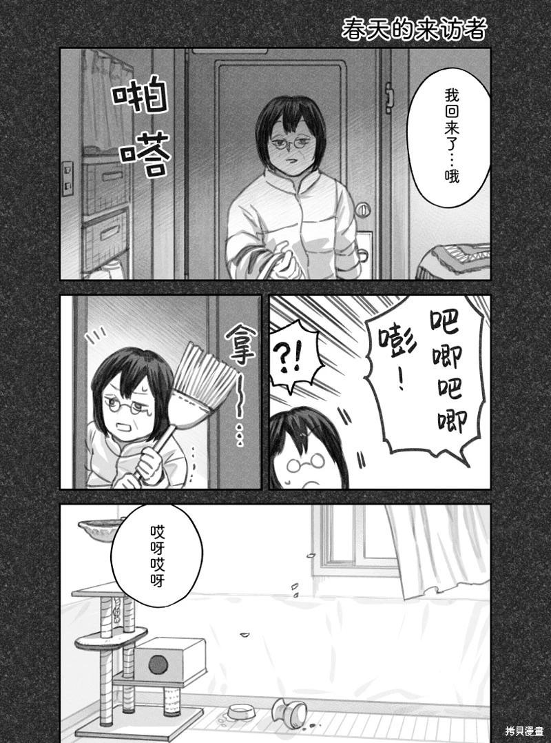 我撿了一隻貓 - 02部55話 - 1