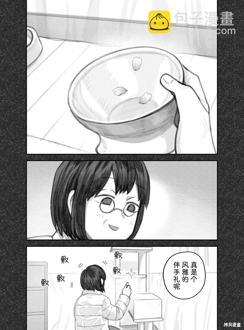 我撿了一隻貓 - 02部55話 - 1