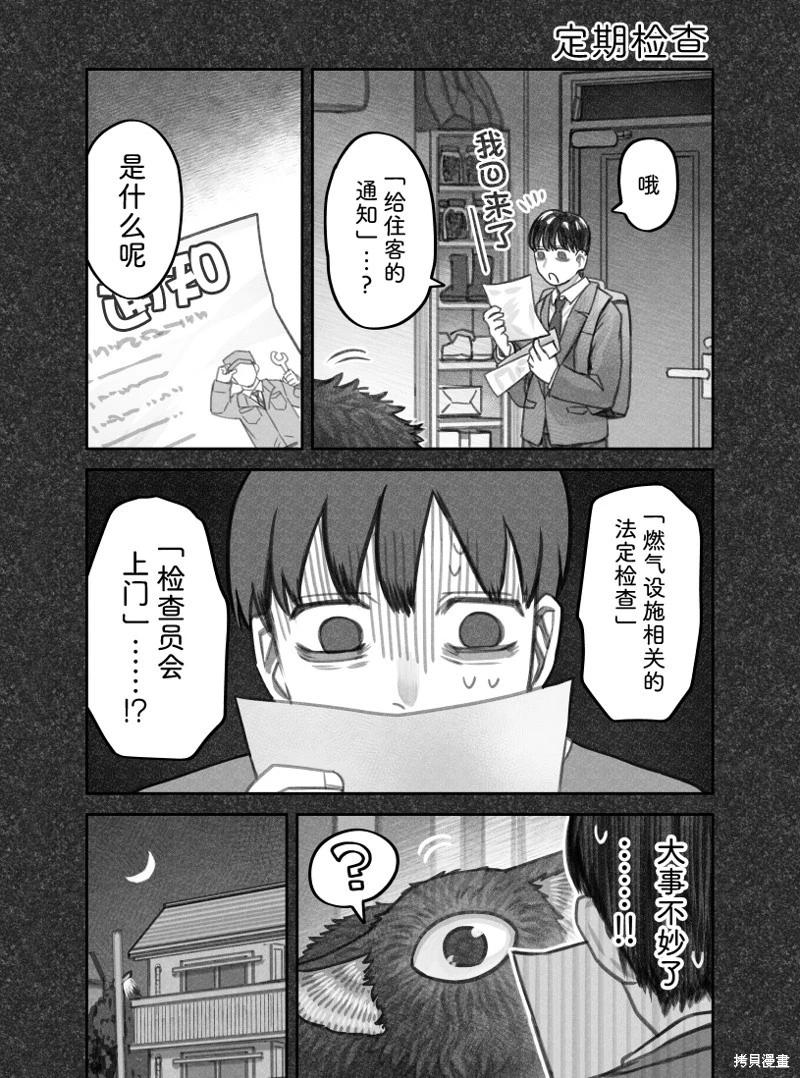 我撿了一隻貓 - 02部57話 - 1