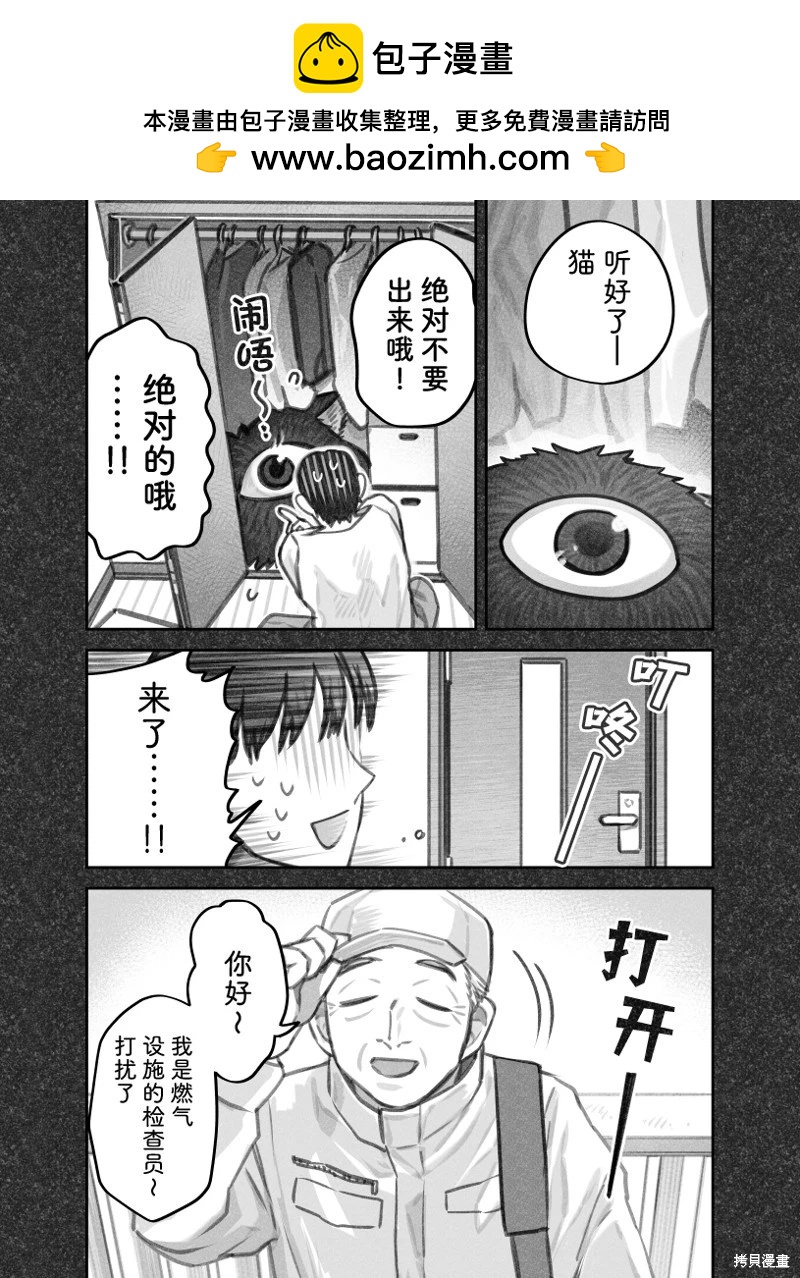 我撿了一隻貓 - 02部57話 - 2