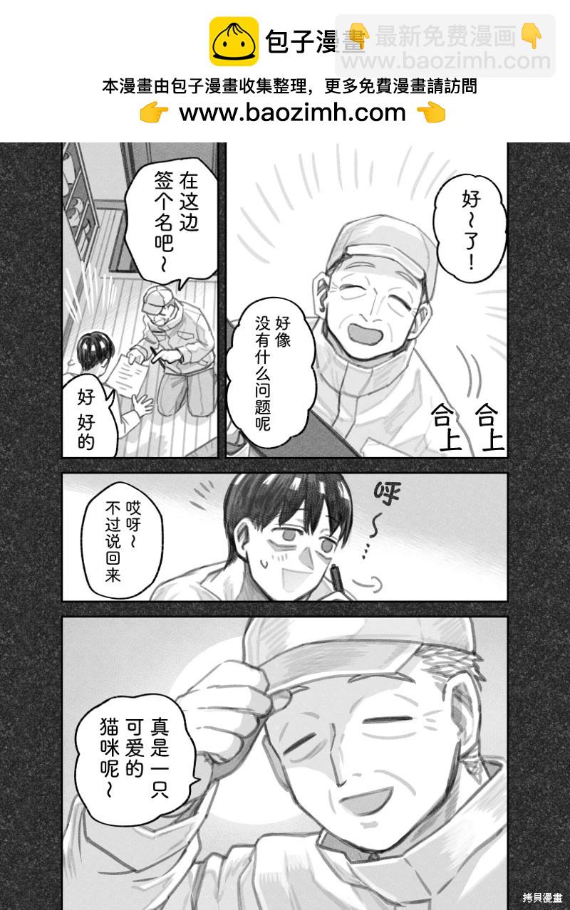 我撿了一隻貓 - 02部57話 - 2