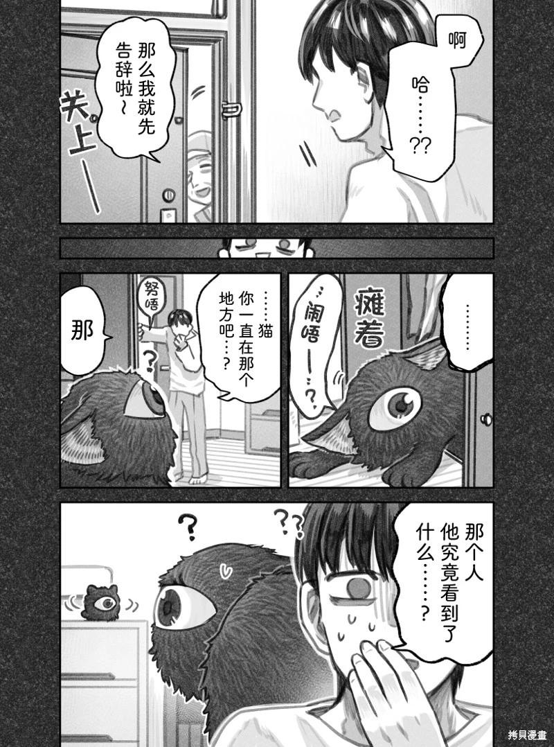我撿了一隻貓 - 02部57話 - 1