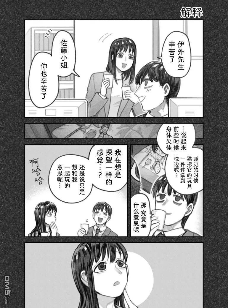 我撿了一隻貓 - 02部61話 - 1