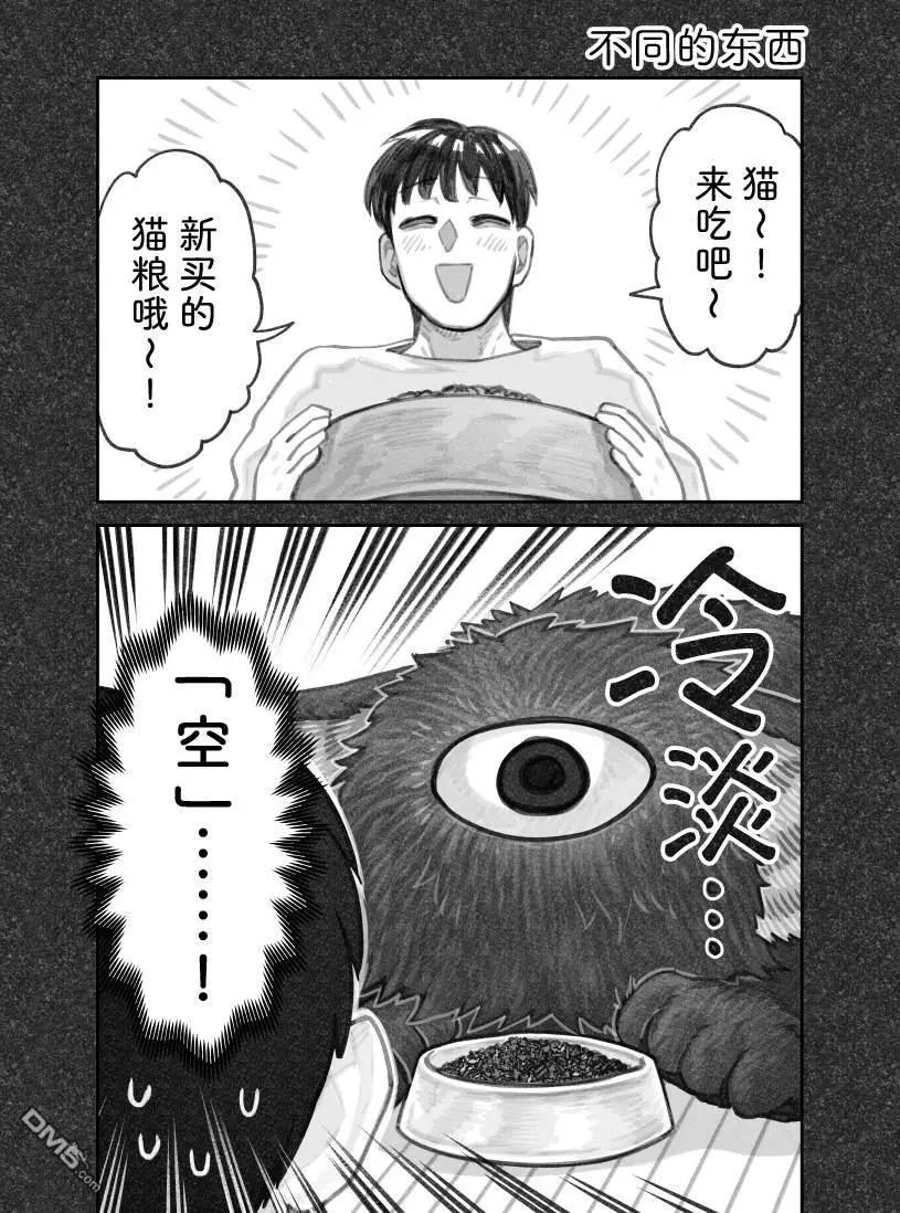我撿了一隻貓 - 02部63話 - 1