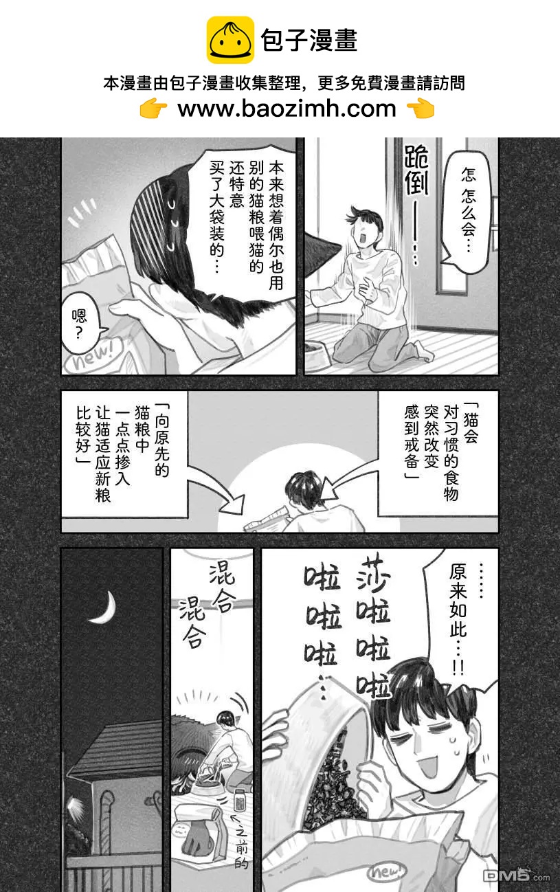 我撿了一隻貓 - 02部63話 - 2
