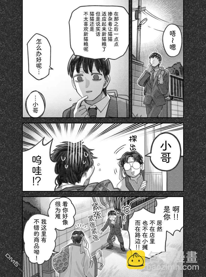 我撿了一隻貓 - 02部63話 - 1