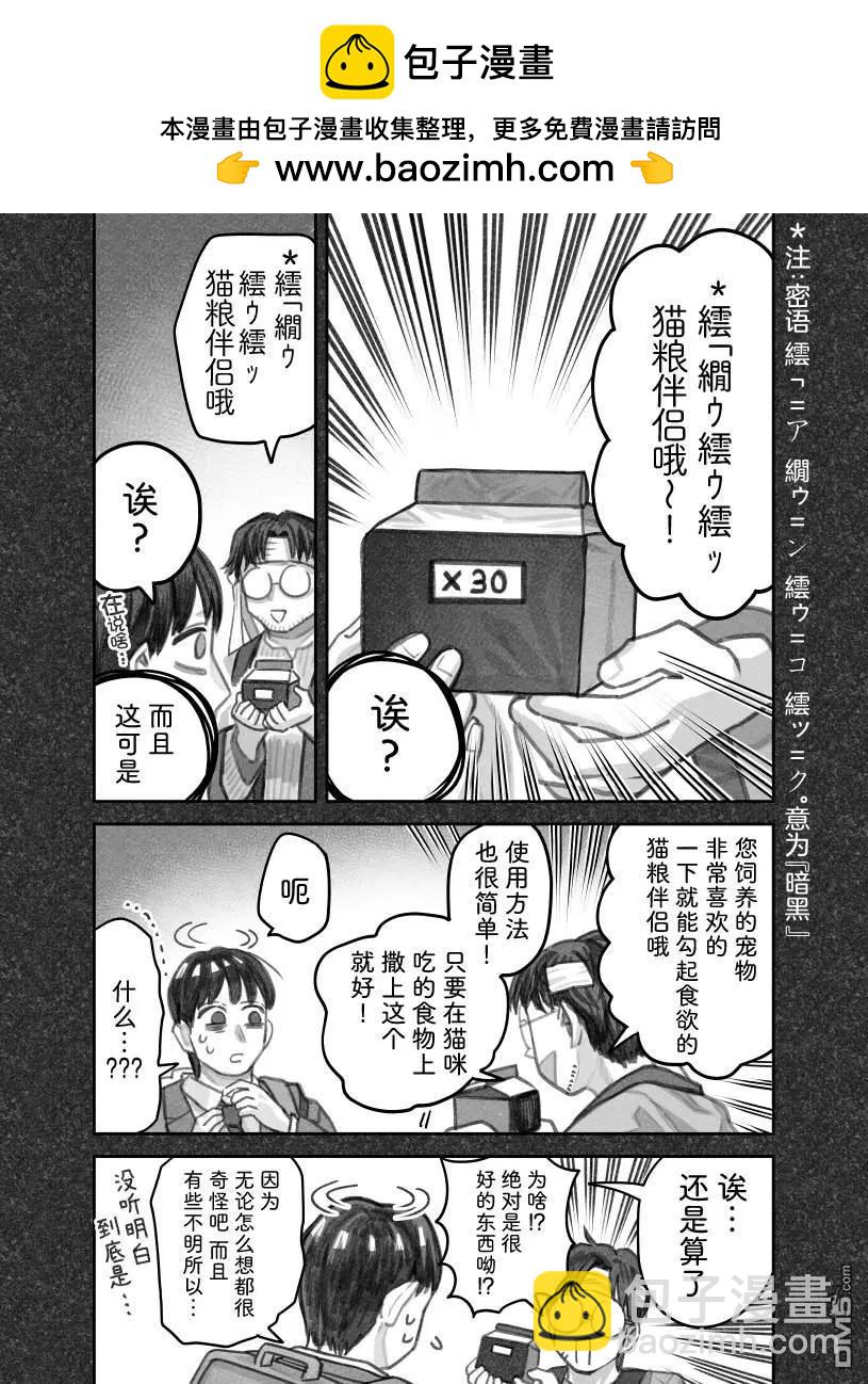 我撿了一隻貓 - 02部63話 - 2