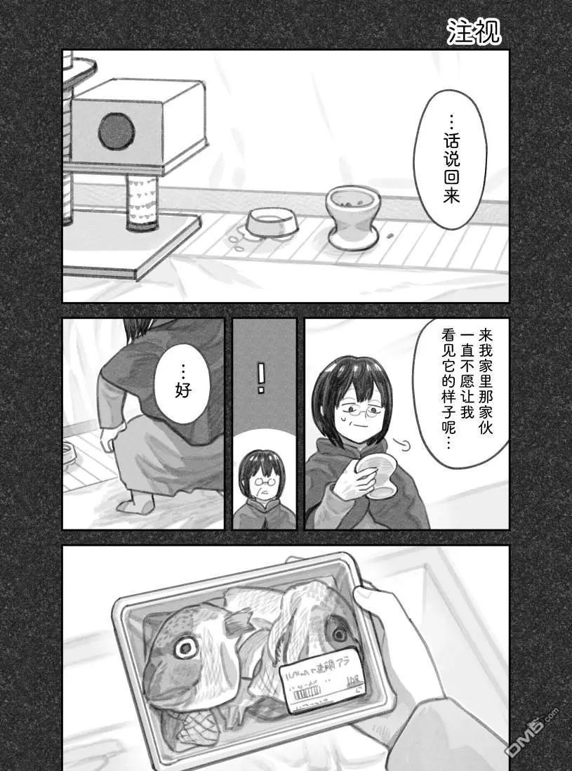 我撿了一隻貓 - 02部65話 - 1