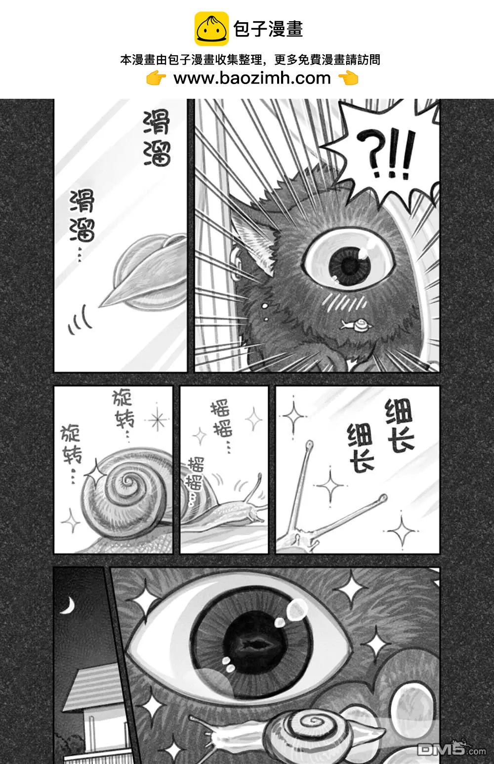 我撿了一隻貓 - 02部67話 - 1