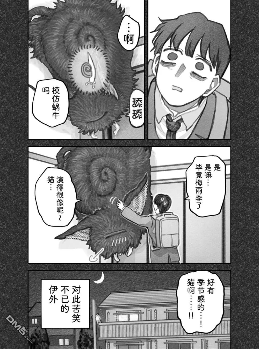 我撿了一隻貓 - 02部67話 - 1