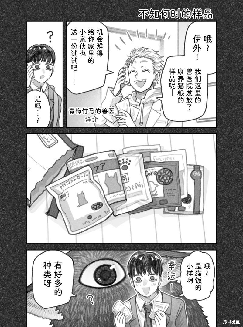 我撿了一隻貓 - 02部69話 - 1