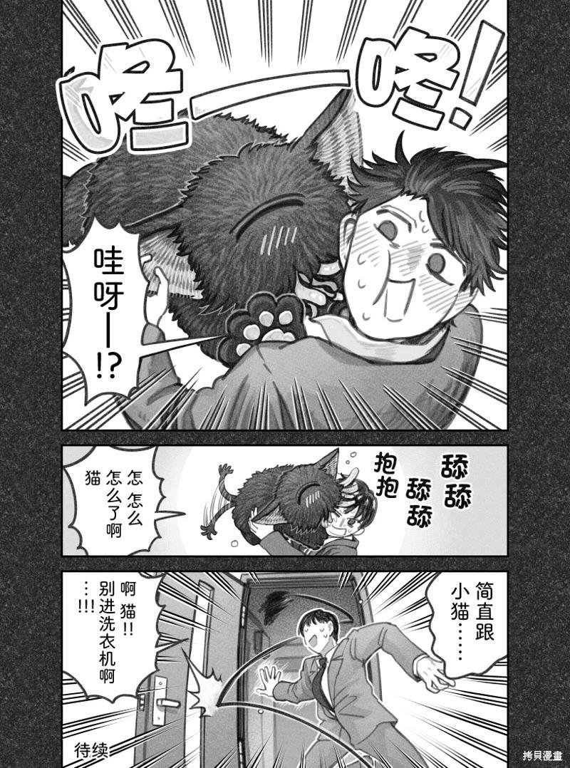 我撿了一隻貓 - 02部69話 - 1
