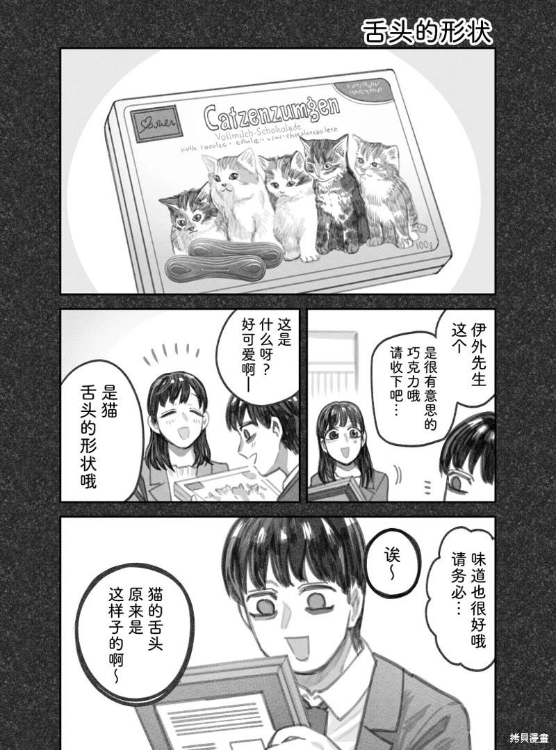 我撿了一隻貓 - 02部71話 - 1