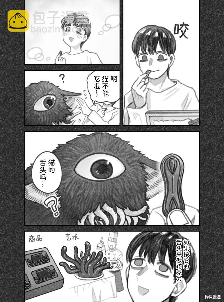 我撿了一隻貓 - 02部71話 - 1