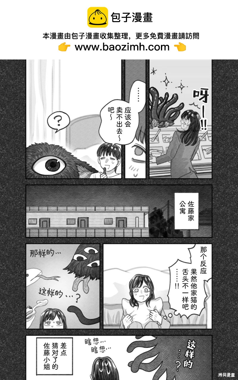 我撿了一隻貓 - 02部71話 - 1